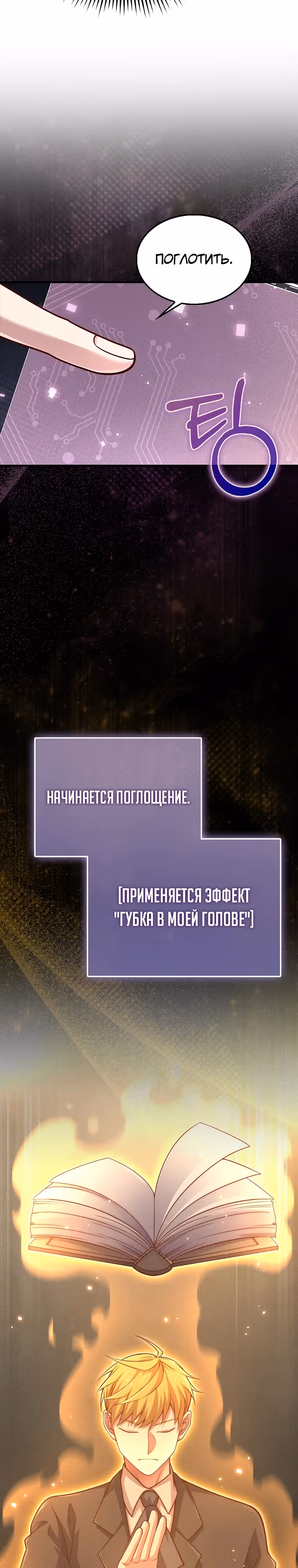 Насколько же богат этот граф?! — Том 4 · Глава 124, страница 15