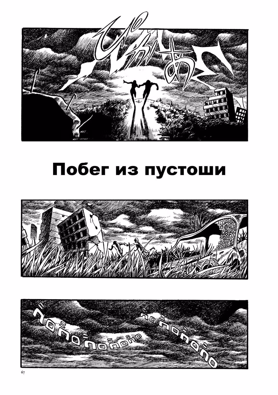 Далёкий рассвет — Том 1 · Глава 3, страница 2
