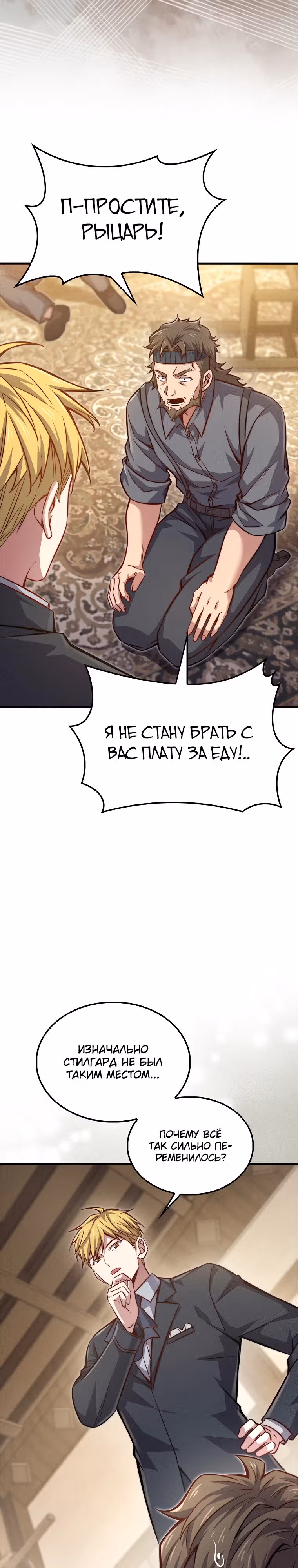Насколько же богат этот граф?! — Том 4 · Глава 125, страница 2