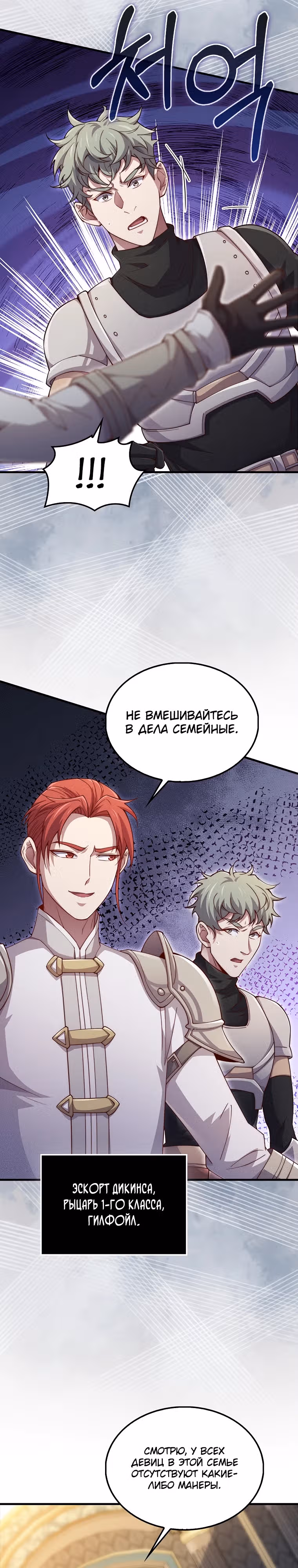 Насколько же богат этот граф?! — Том 4 · Глава 125, страница 31
