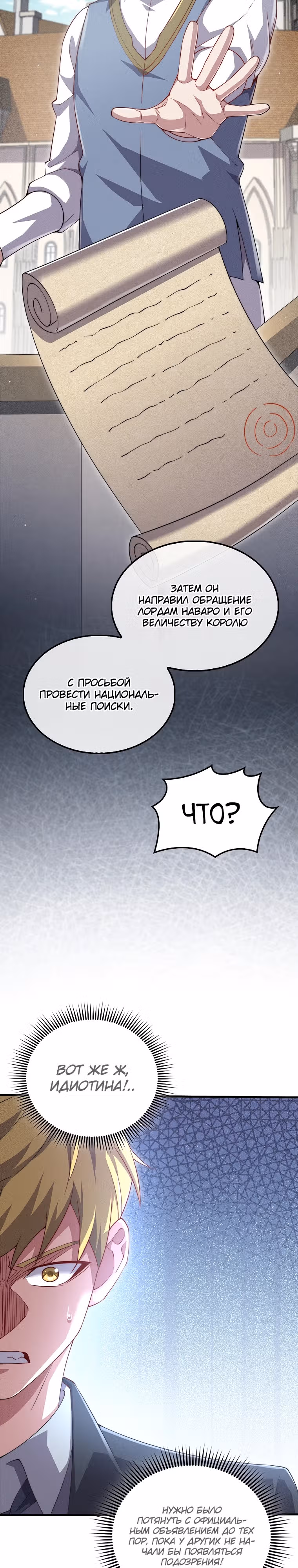 Насколько же богат этот граф?! — Том 4 · Глава 125, страница 7