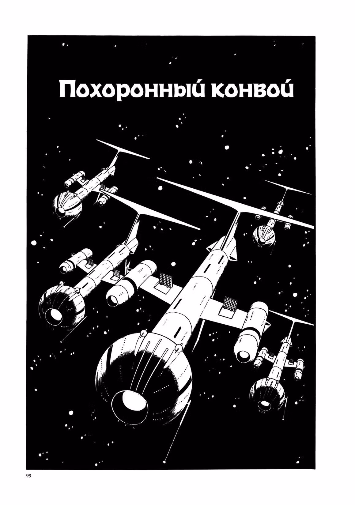 Далёкий рассвет — Том 1 · Глава 4, страница 2