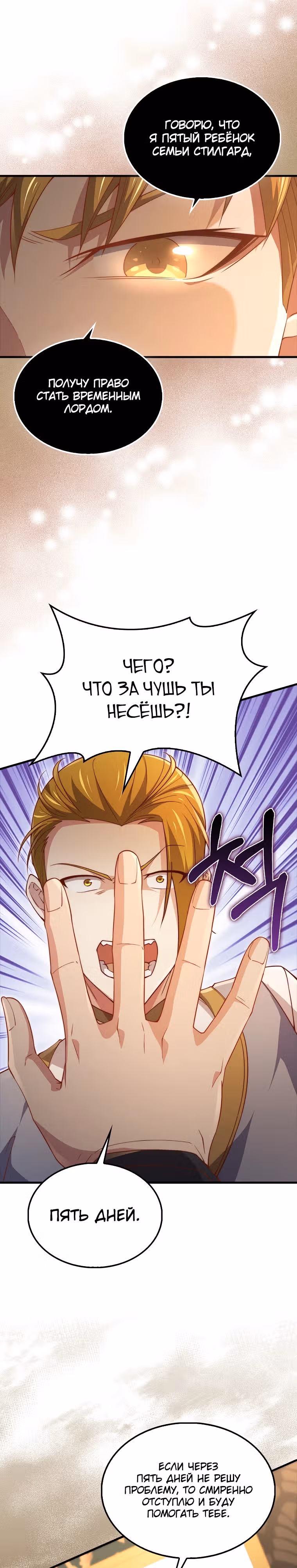 Насколько же богат этот граф?! — Том 4 · Глава 127, страница 27