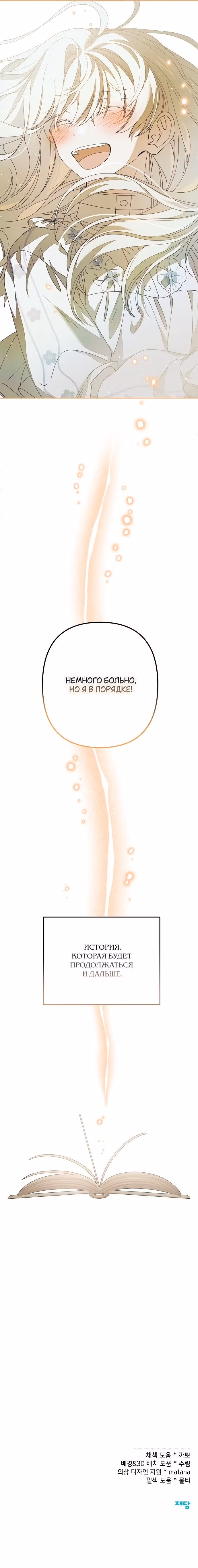 Морская пена — Том 1 · Глава 58, страница 10