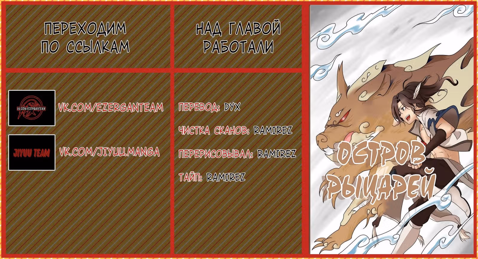 Остров рыцарей — Том 1 · Глава 3, страница 13