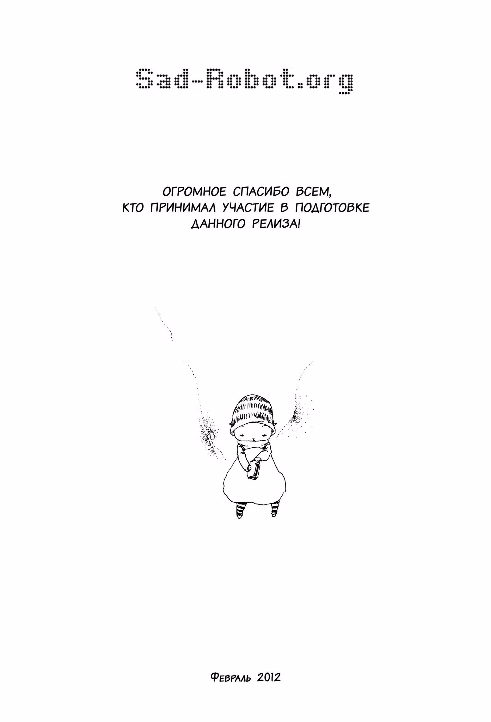 Дно грёз — Том 1 · Глава 2, страница 17