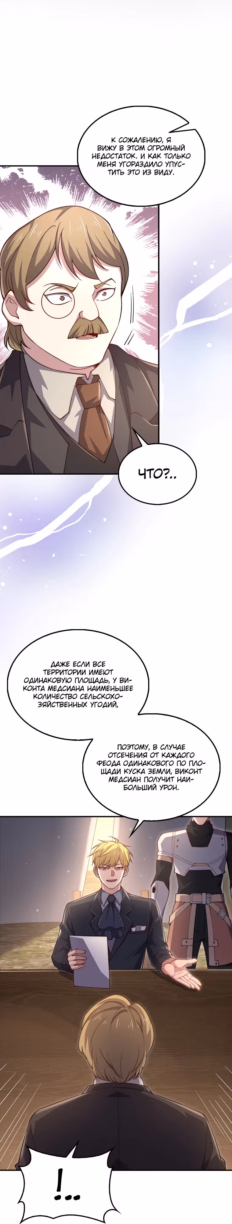 Насколько же богат этот граф?! — Том 4 · Глава 129, страница 8