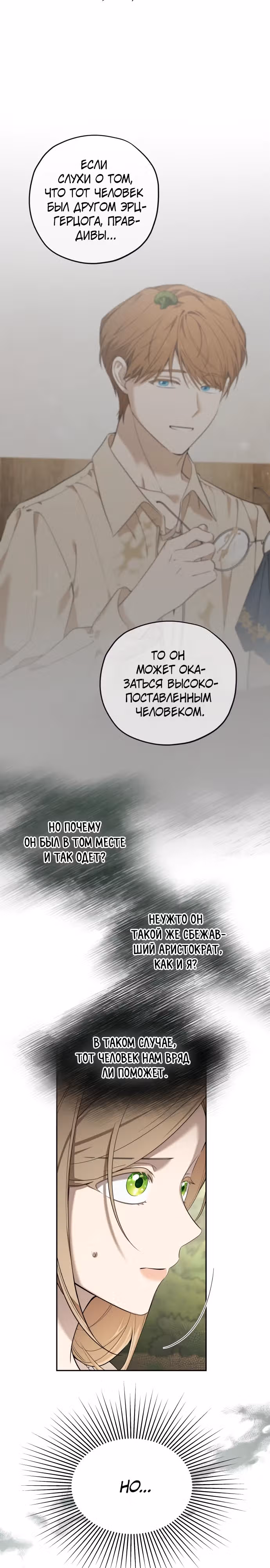Водитель грузовика, попавший в мир романа-фэнтези — Том 1 · Глава 11, страница 2