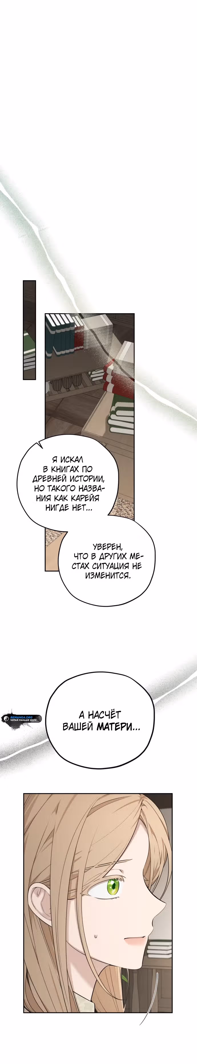 Водитель грузовика, попавший в мир романа-фэнтези — Том 1 · Глава 11, страница 12