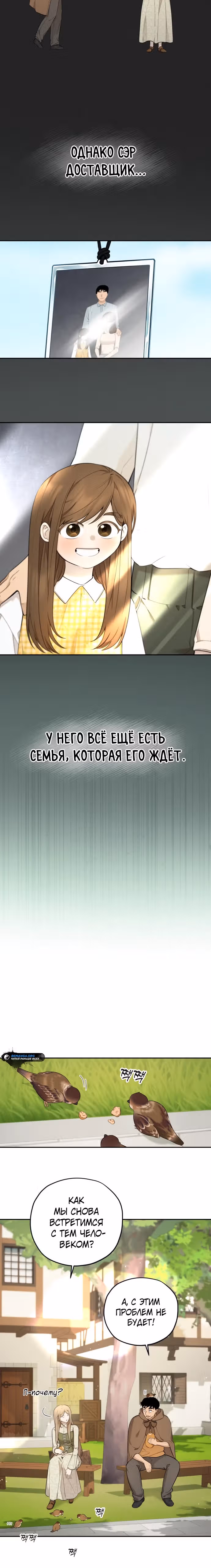 Водитель грузовика, попавший в мир романа-фэнтези — Том 1 · Глава 11, страница 15