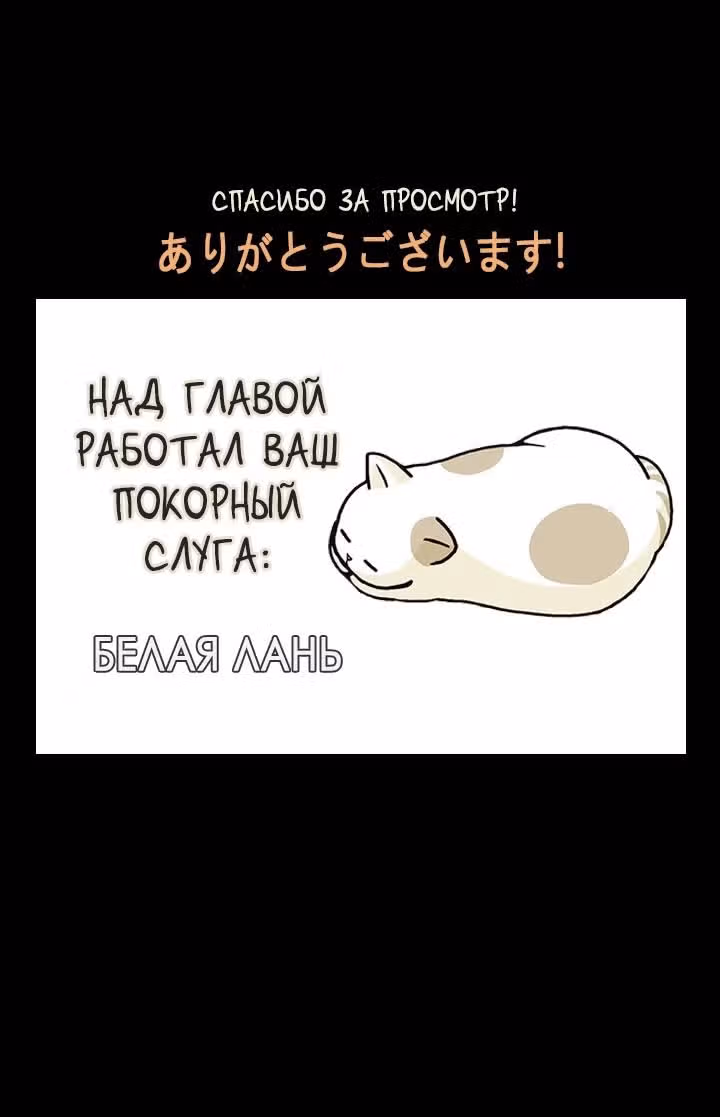 Кошачий офис — Том 1 · Глава 3, страница 6