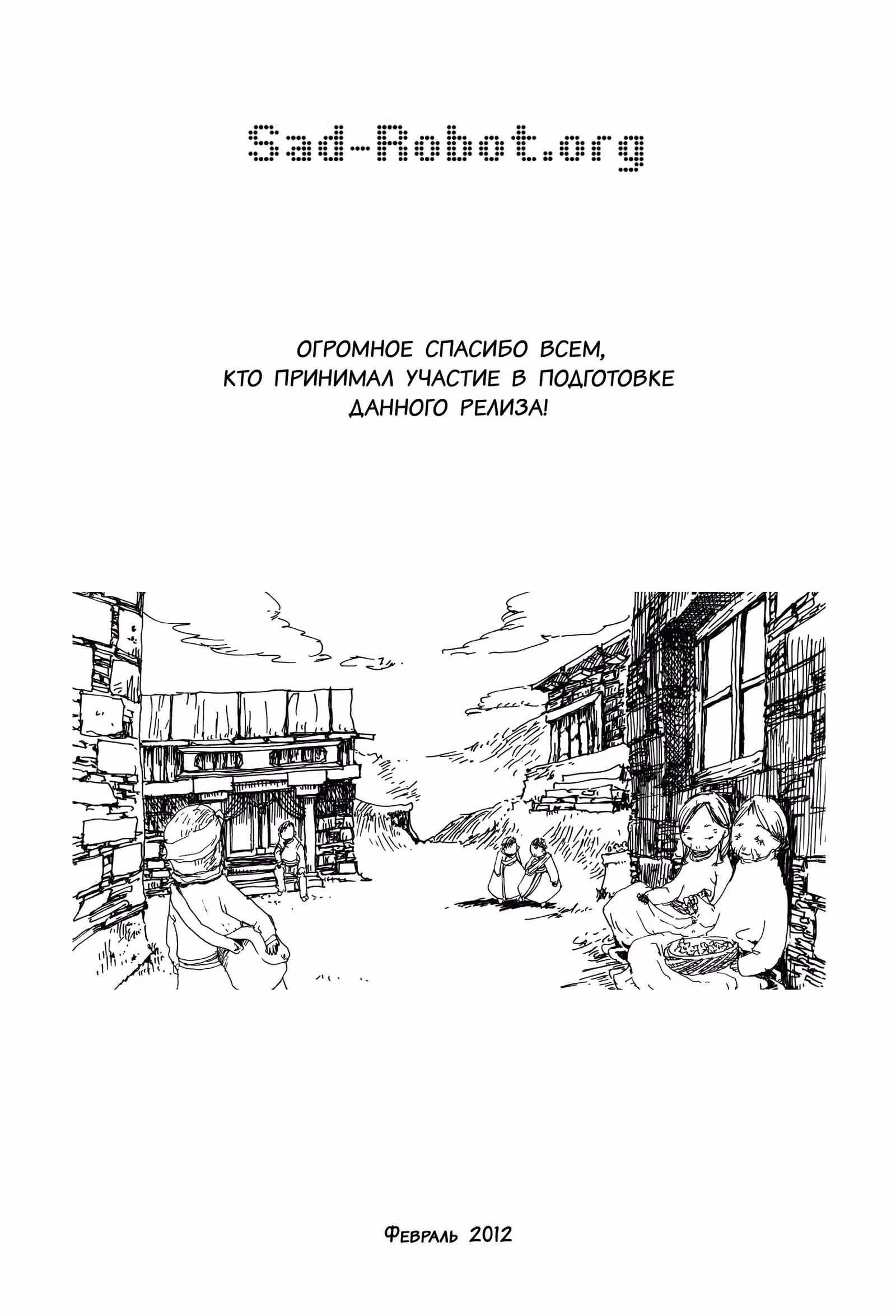 Дно грёз — Том 1 · Глава 4, страница 15