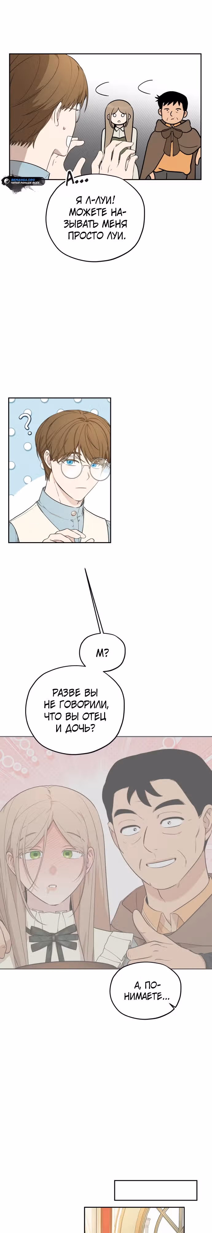 Водитель грузовика, попавший в мир романа-фэнтези — Том 1 · Глава 12, страница 15