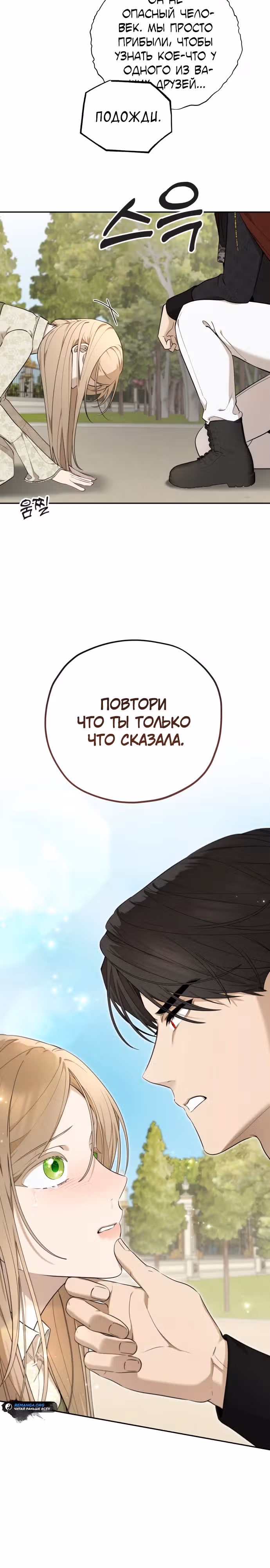 Водитель грузовика, попавший в мир романа-фэнтези — Том 1 · Глава 12, страница 6