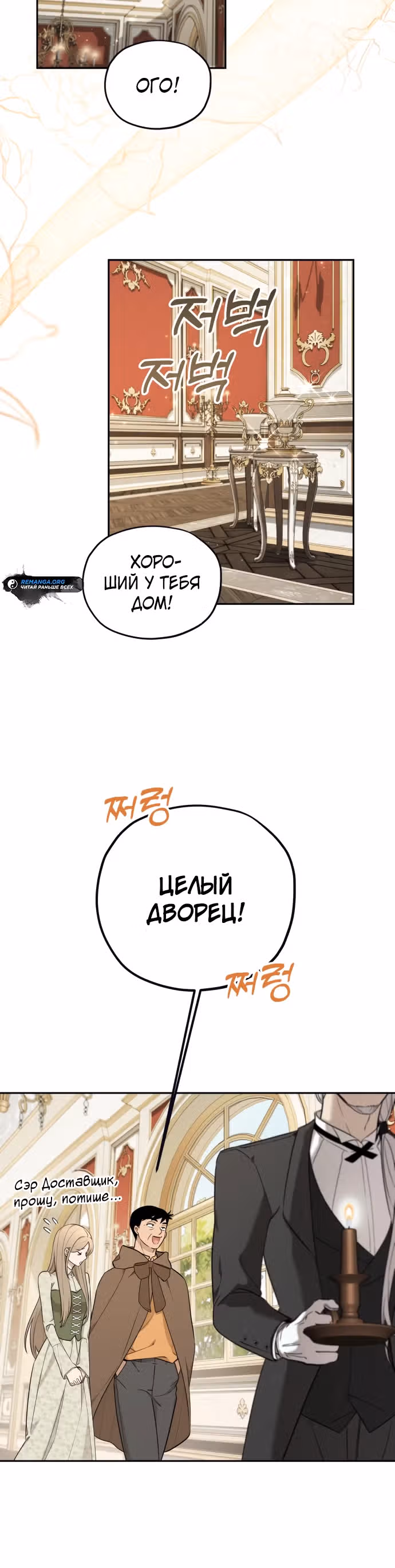 Водитель грузовика, попавший в мир романа-фэнтези — Том 1 · Глава 12, страница 8