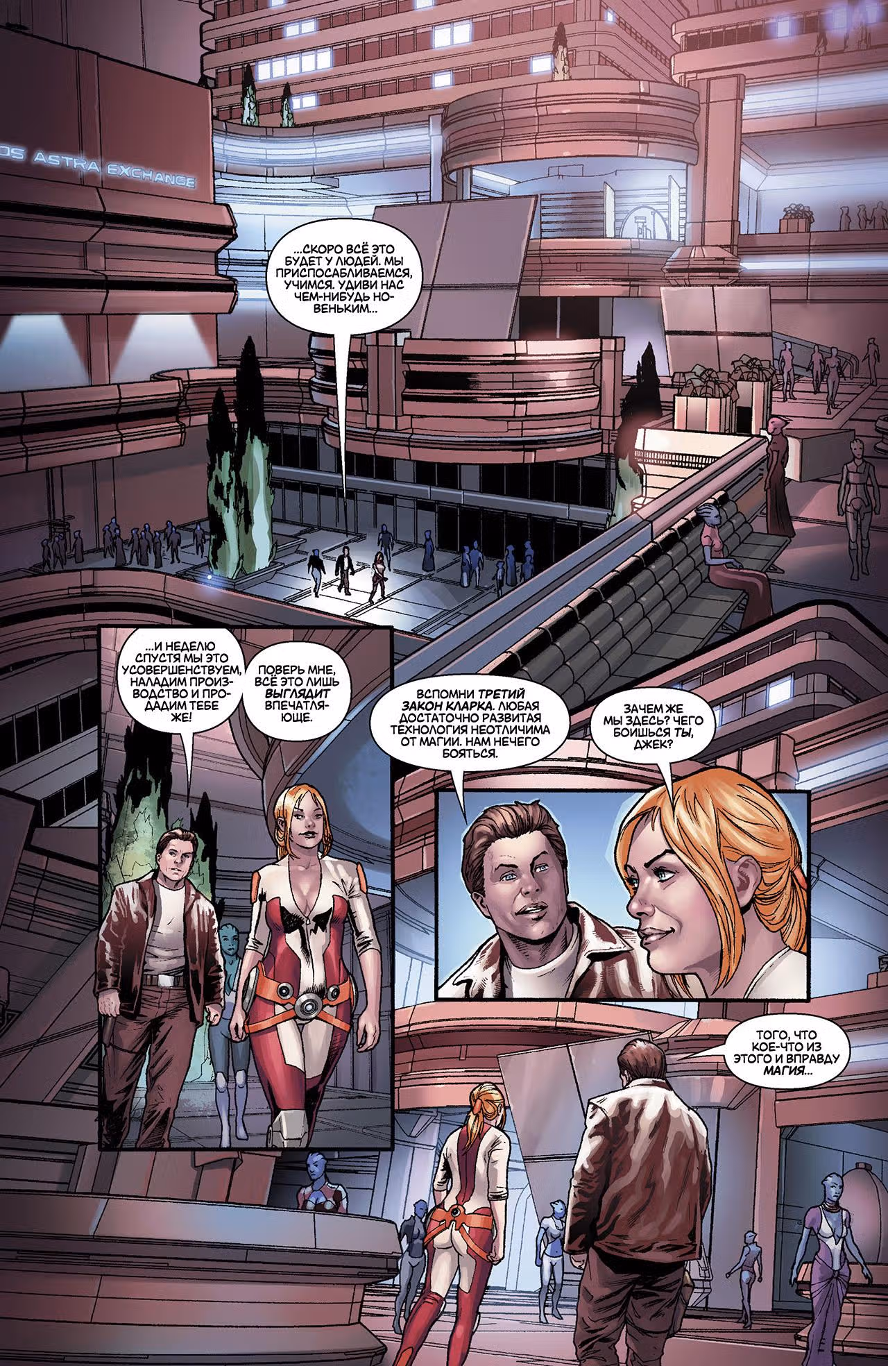 Mass Effect: Эволюция — Том 1 · Глава 2, страница 18