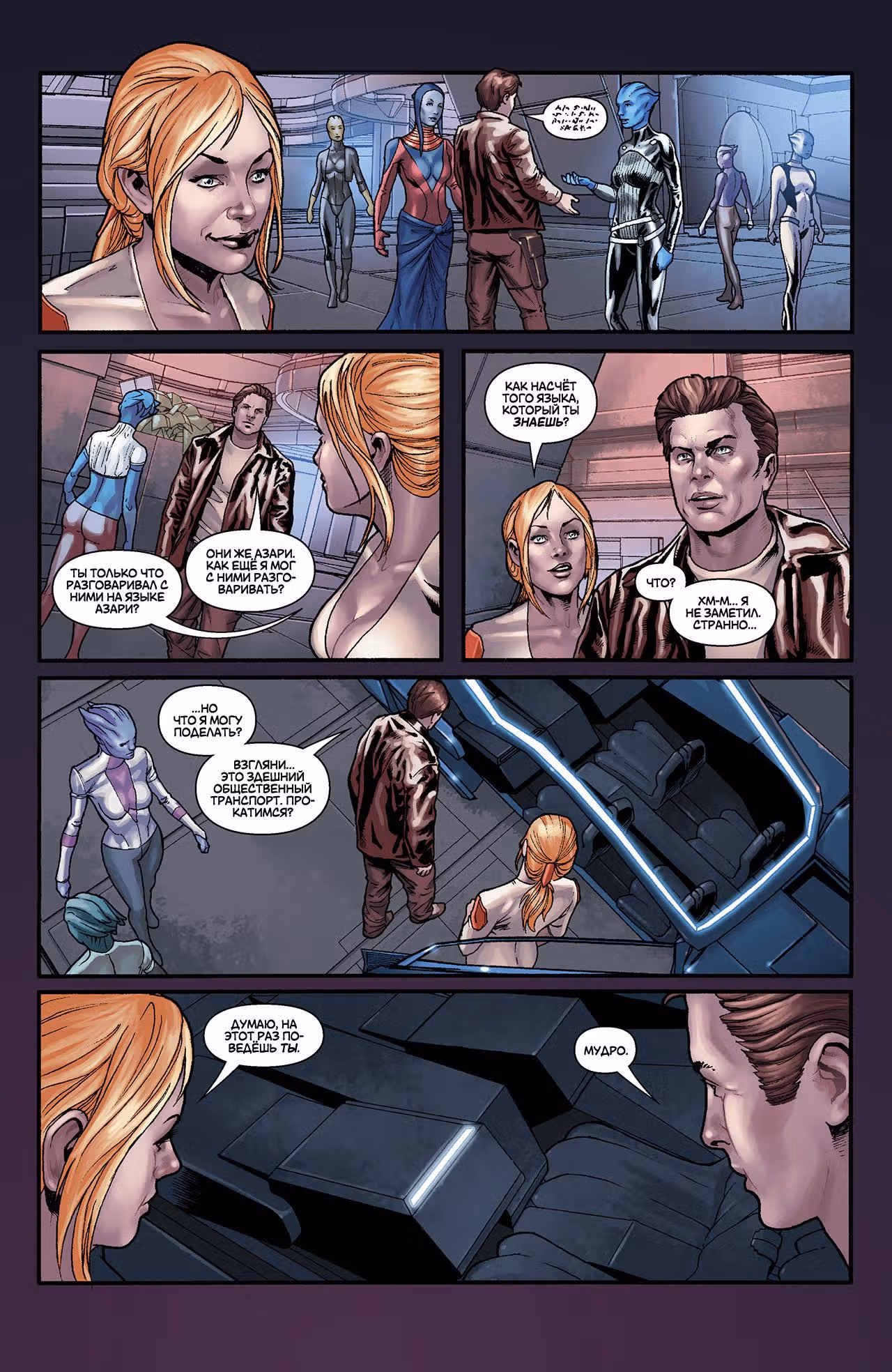 Mass Effect: Эволюция — Том 1 · Глава 2, страница 19