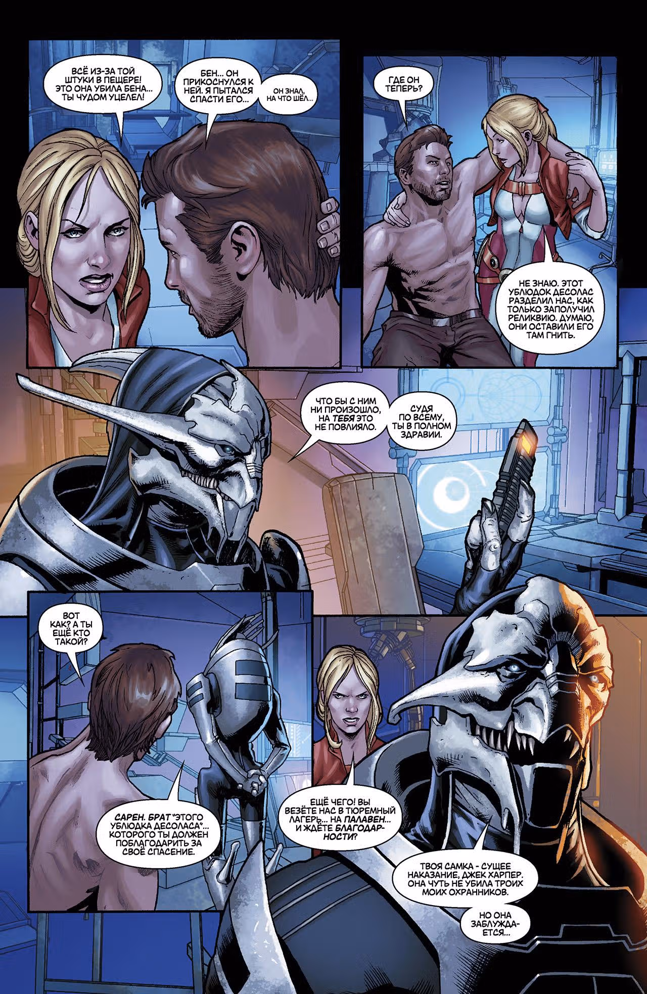Mass Effect: Эволюция — Том 1 · Глава 2, страница 8