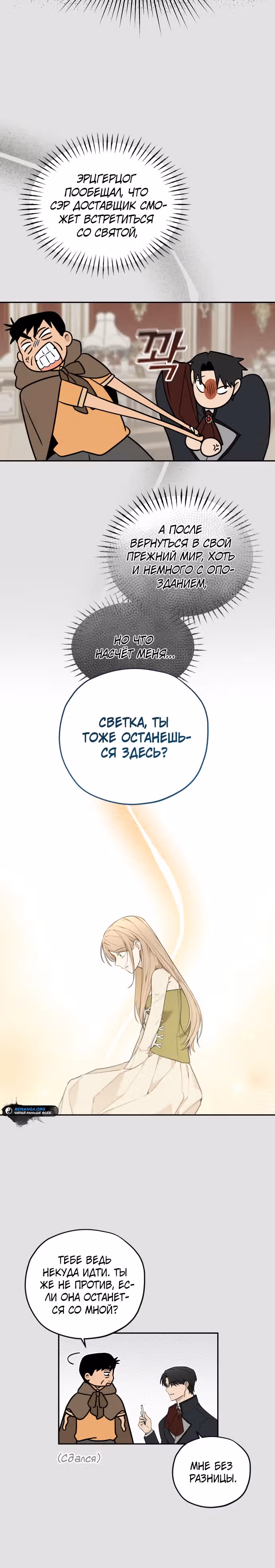 Водитель грузовика, попавший в мир романа-фэнтези — Том 1 · Глава 13, страница 16