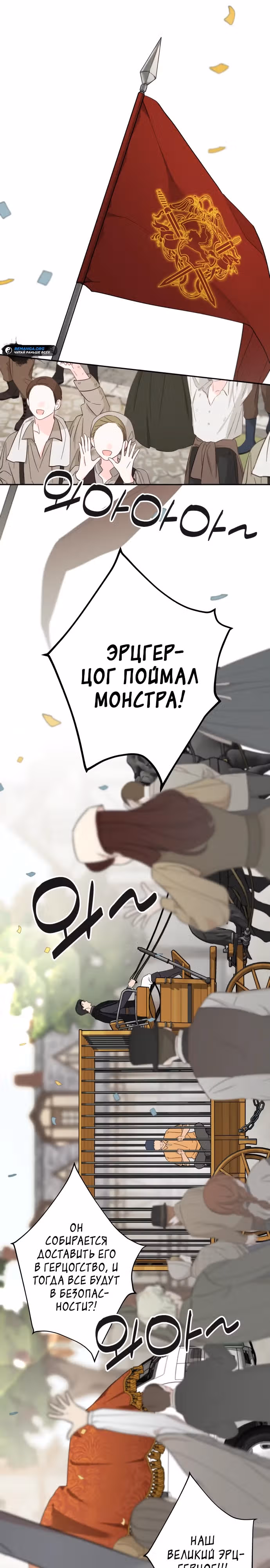 Водитель грузовика, попавший в мир романа-фэнтези — Том 1 · Глава 13, страница 3