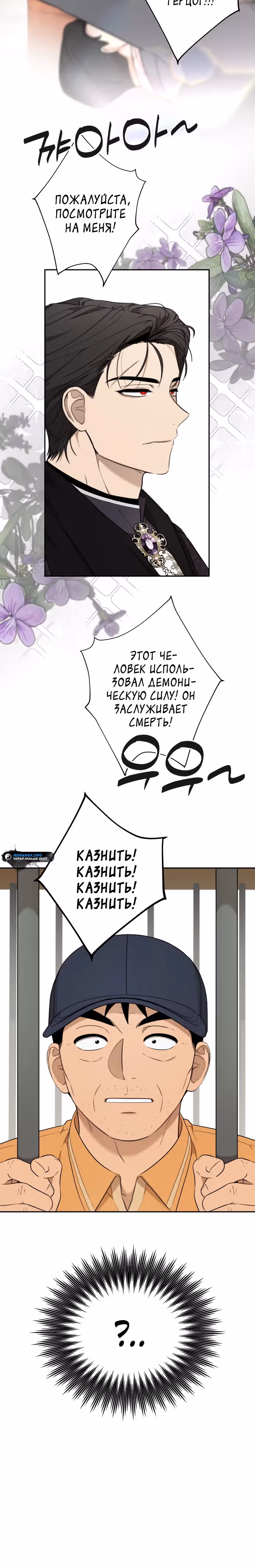 Водитель грузовика, попавший в мир романа-фэнтези — Том 1 · Глава 13, страница 4