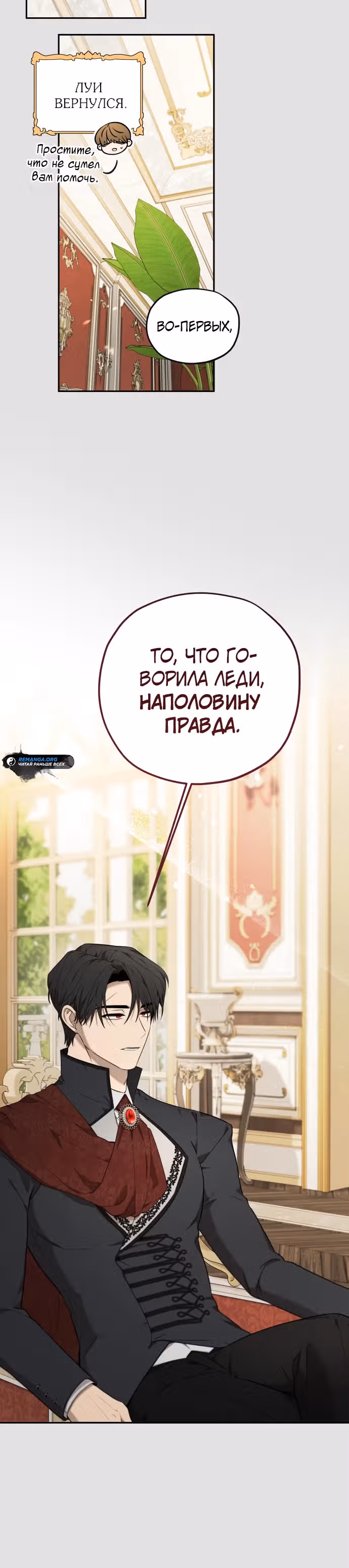Водитель грузовика, попавший в мир романа-фэнтези — Том 1 · Глава 13, страница 8