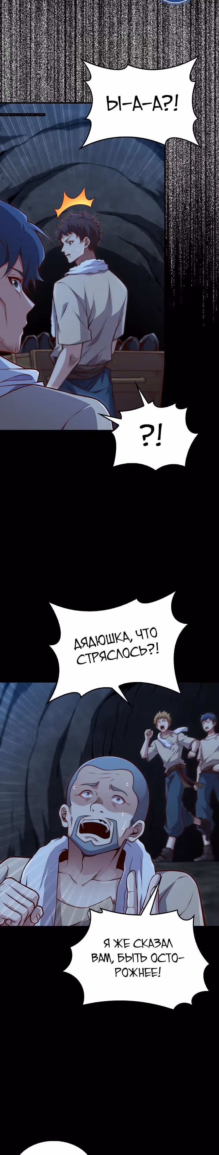 Насколько же богат этот граф?! — Том 4 · Глава 131, страница 3