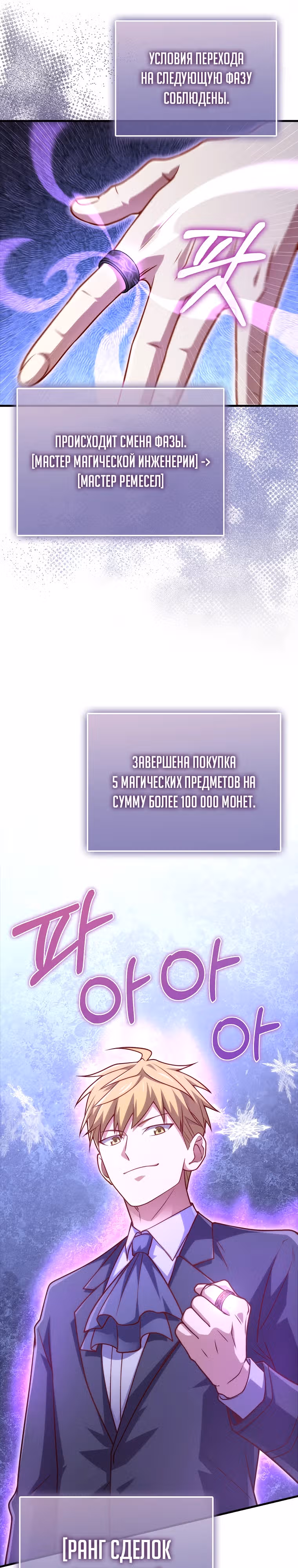 Насколько же богат этот граф?! — Том 4 · Глава 131, страница 27