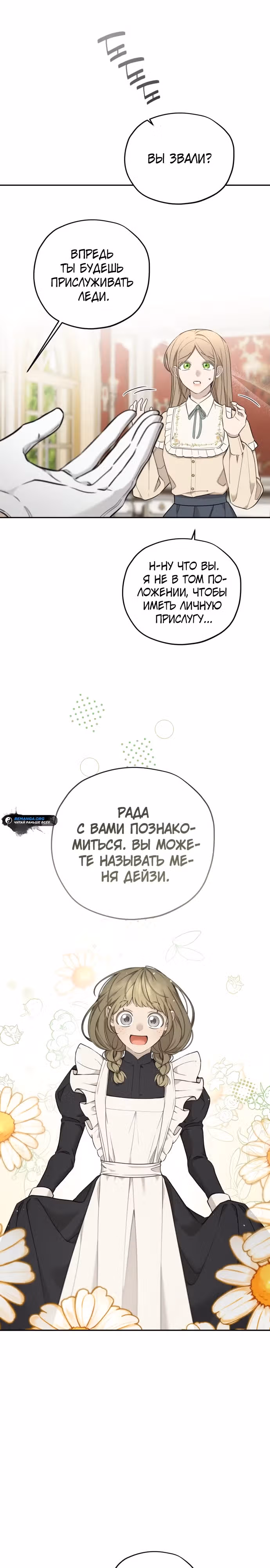 Водитель грузовика, попавший в мир романа-фэнтези — Том 1 · Глава 14, страница 17