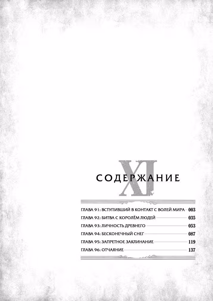 Хельк — Том 11 · Глава 91, страница 3