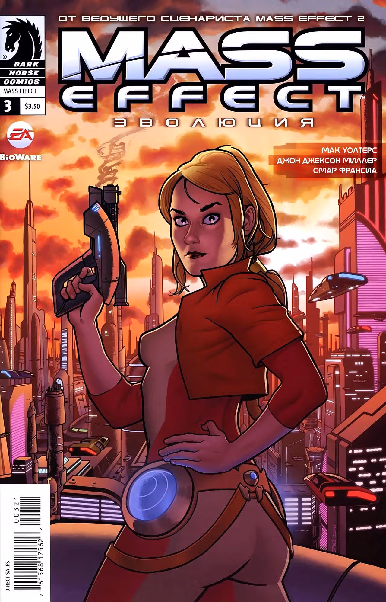 Mass Effect: Эволюция — Том 1 · Глава 3, страница 2