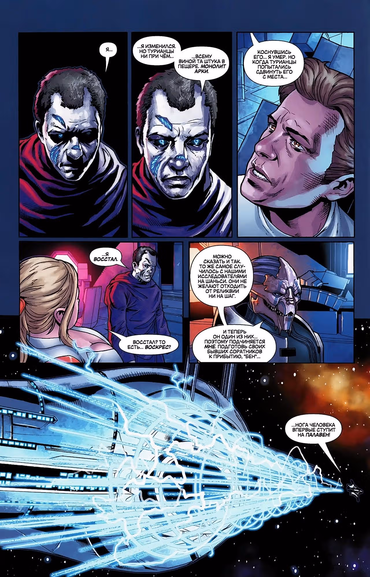 Mass Effect: Эволюция — Том 1 · Глава 3, страница 11