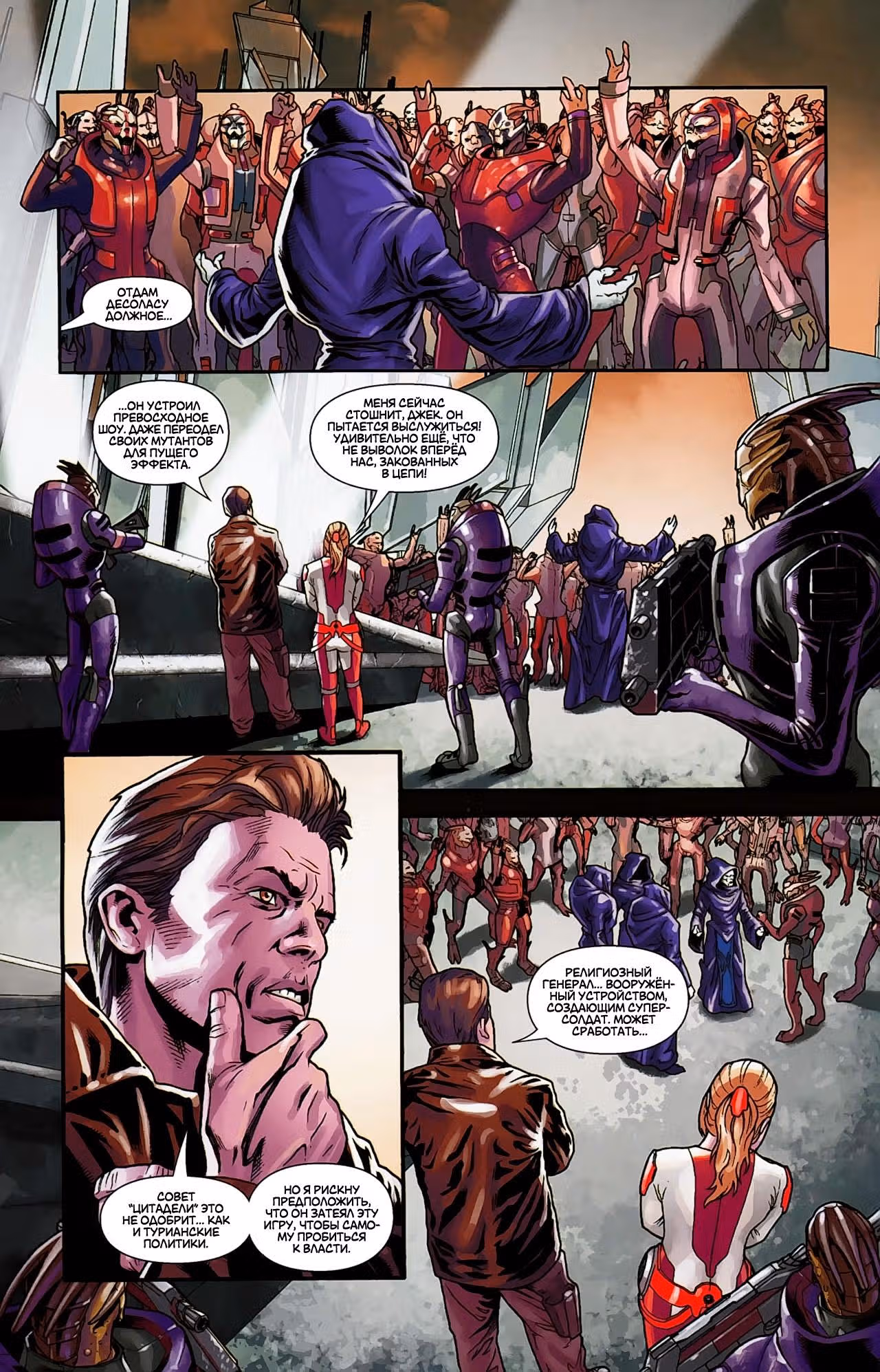 Mass Effect: Эволюция — Том 1 · Глава 3, страница 15