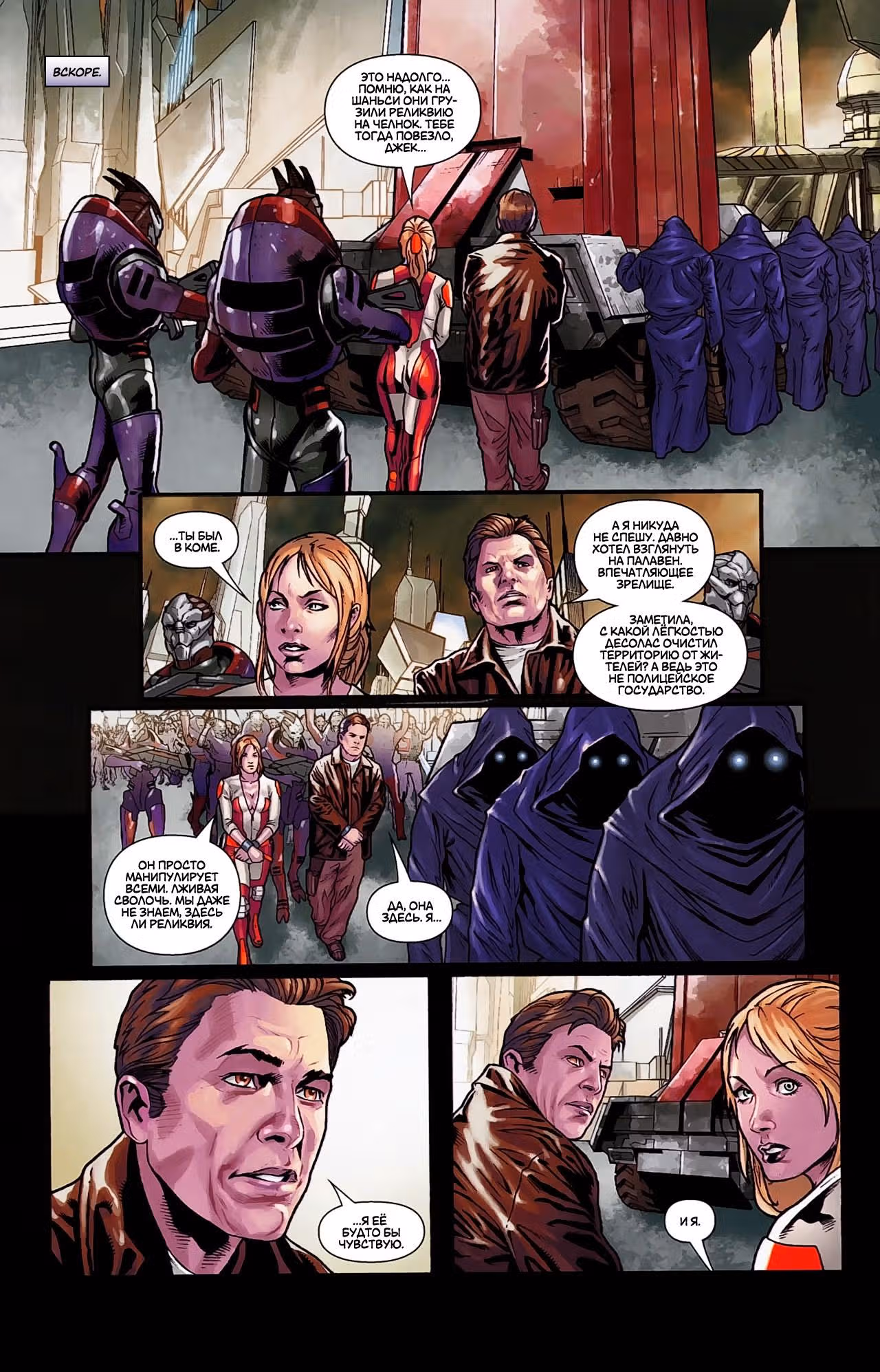 Mass Effect: Эволюция — Том 1 · Глава 3, страница 17
