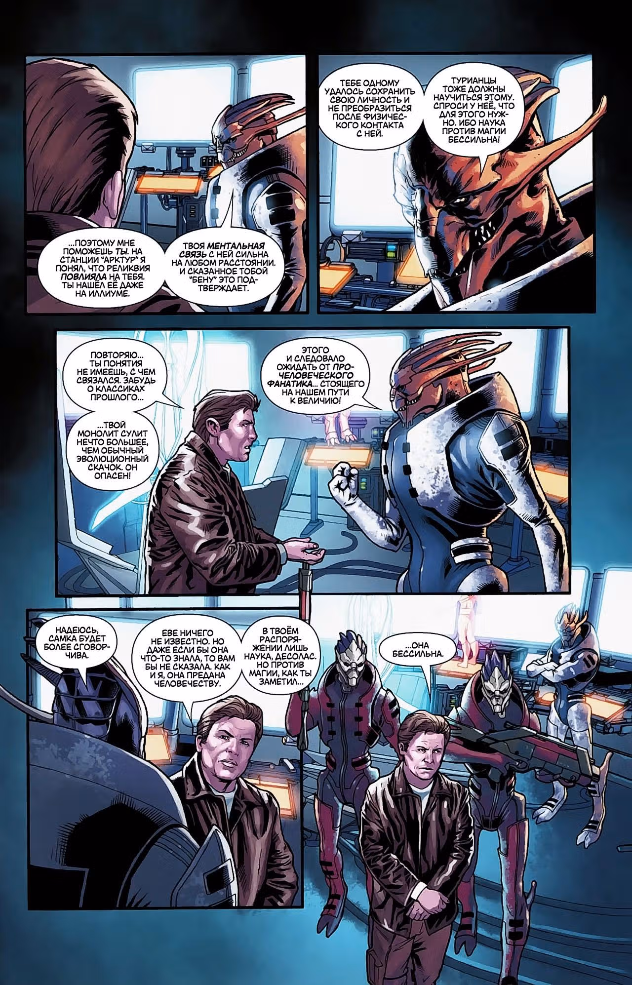 Mass Effect: Эволюция — Том 1 · Глава 3, страница 22
