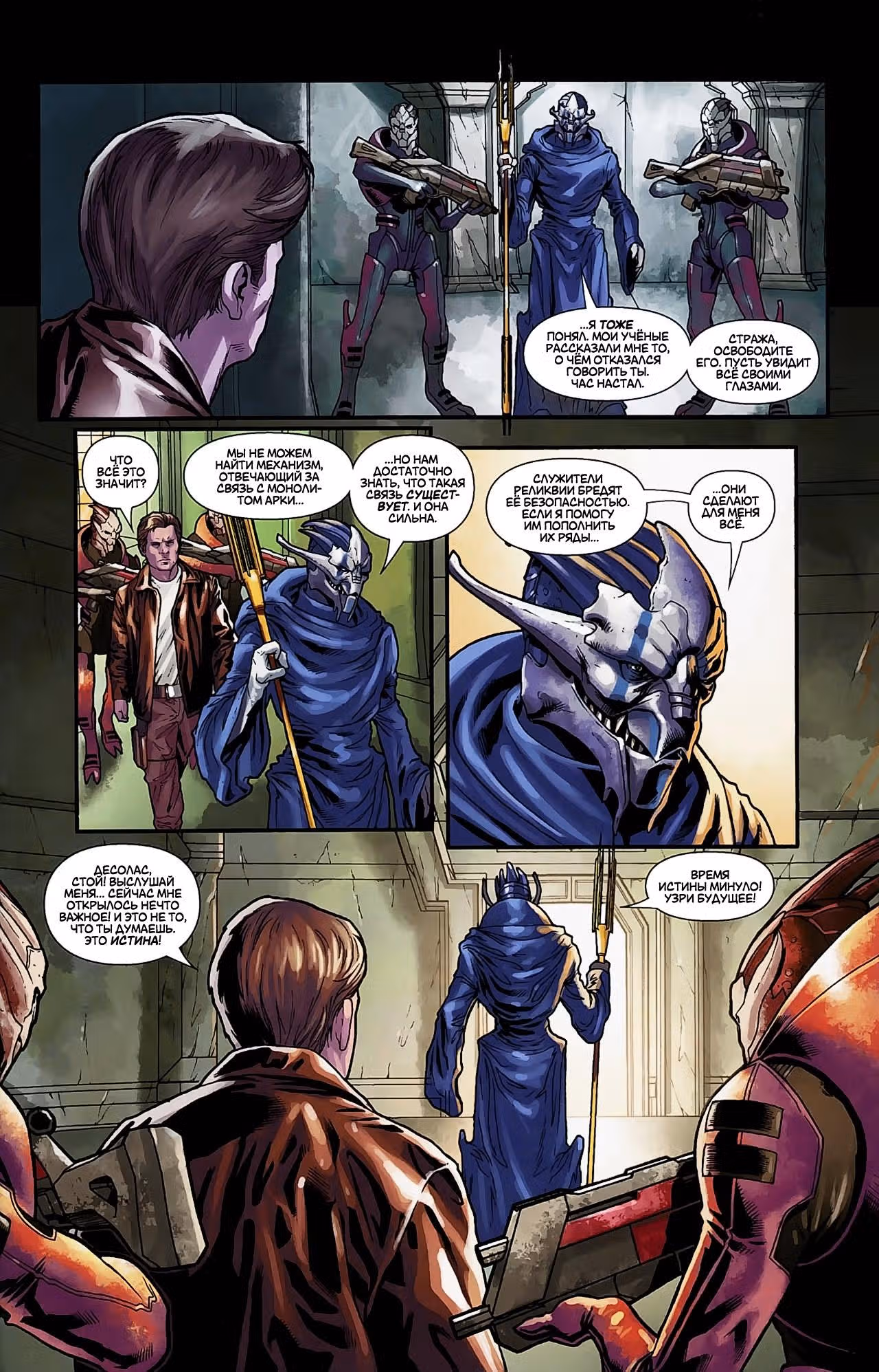 Mass Effect: Эволюция — Том 1 · Глава 3, страница 24