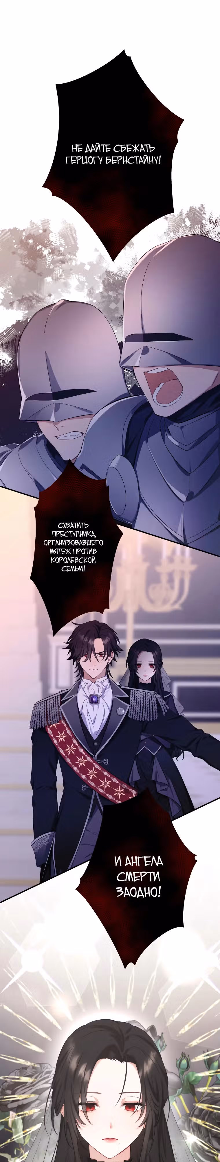 Ангел смерти, что желает спасти своего брата-заговорщика — Том 1 · Глава 1, страница 3