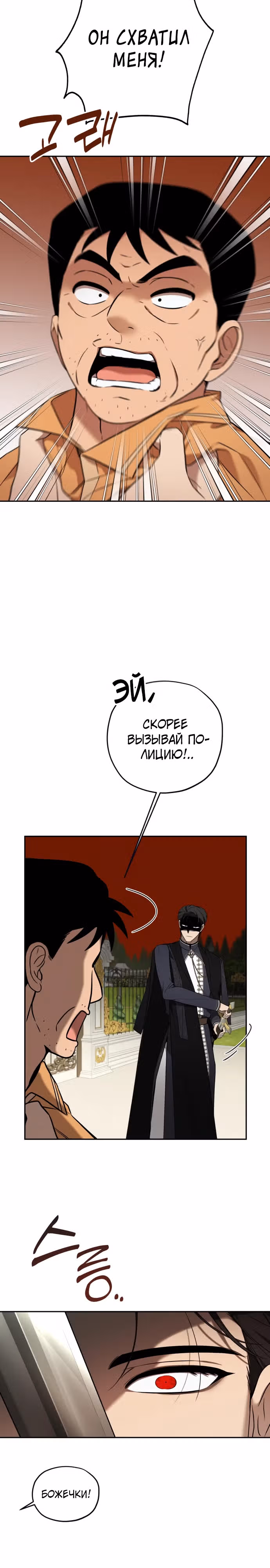 Водитель грузовика, попавший в мир романа-фэнтези — Том 1 · Глава 15, страница 2