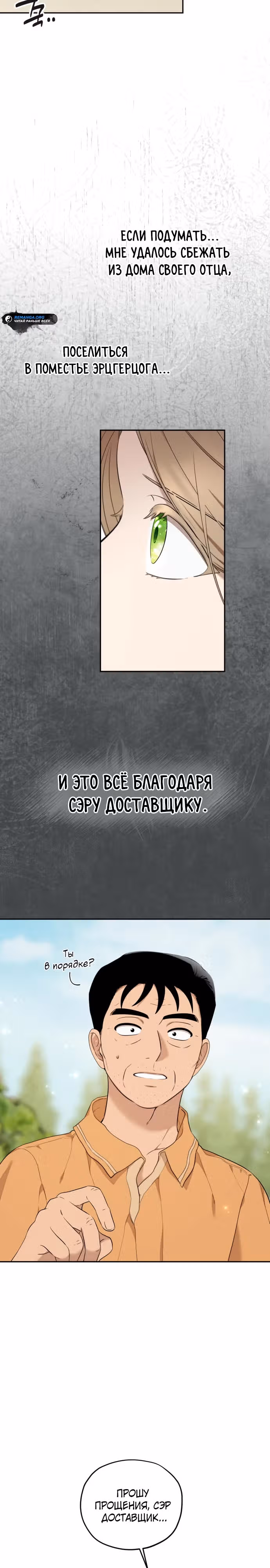 Водитель грузовика, попавший в мир романа-фэнтези — Том 1 · Глава 15, страница 11
