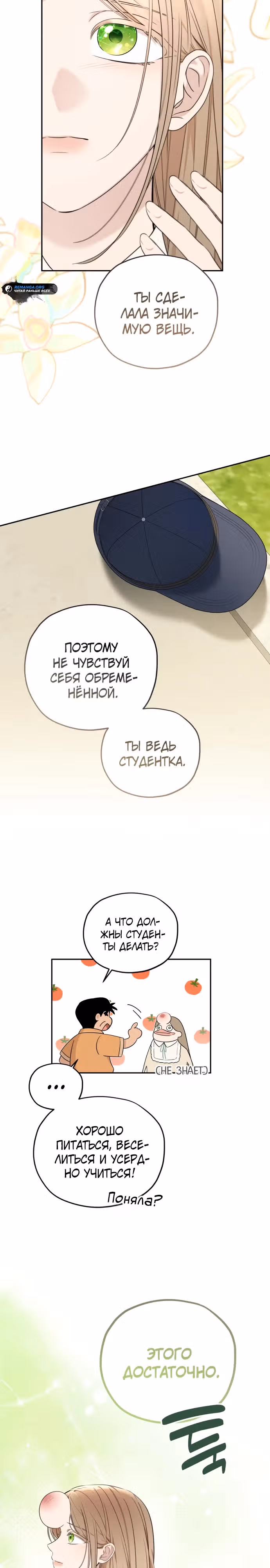 Водитель грузовика, попавший в мир романа-фэнтези — Том 1 · Глава 15, страница 15
