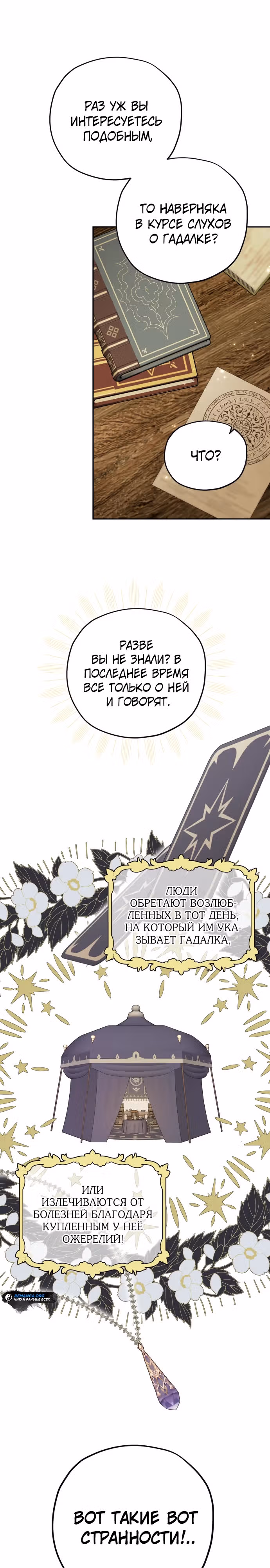 Водитель грузовика, попавший в мир романа-фэнтези — Том 1 · Глава 15, страница 20