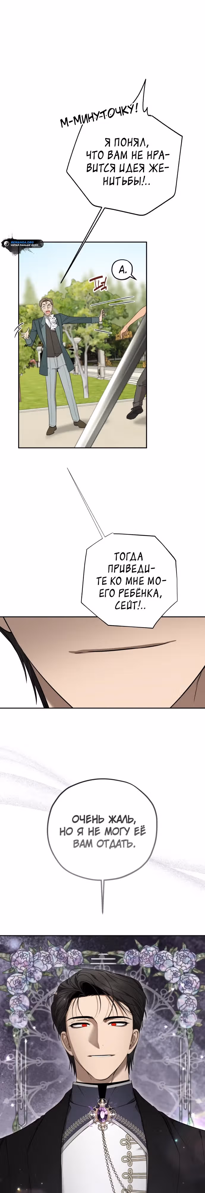 Водитель грузовика, попавший в мир романа-фэнтези — Том 1 · Глава 15, страница 3