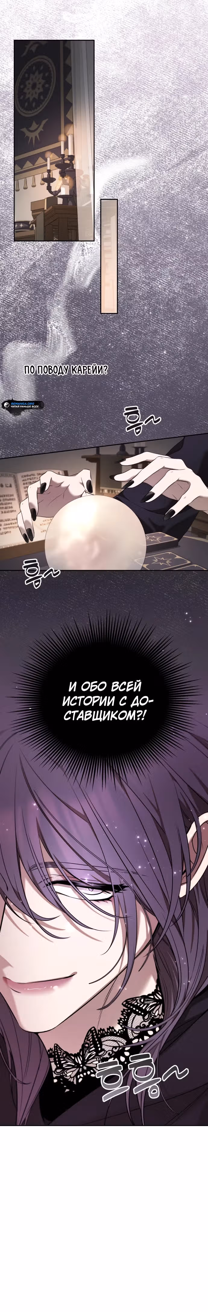Водитель грузовика, попавший в мир романа-фэнтези — Том 1 · Глава 15, страница 22