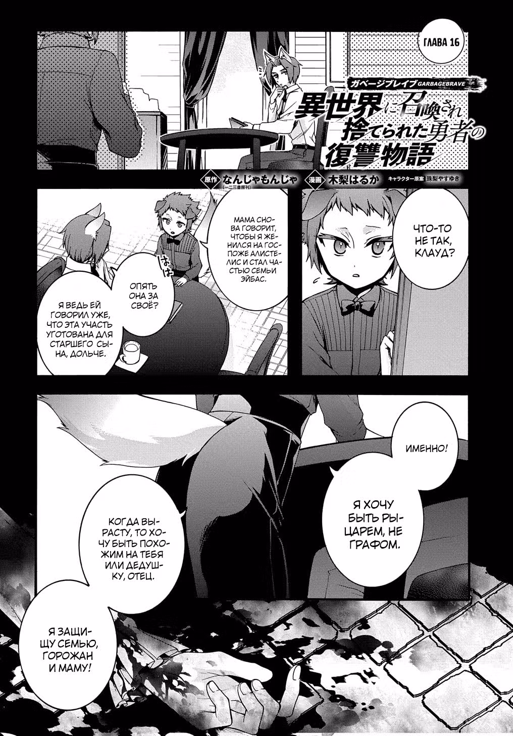 Отстойный герой: Месть в ином мире — Том 3 · Глава 16, страница 1