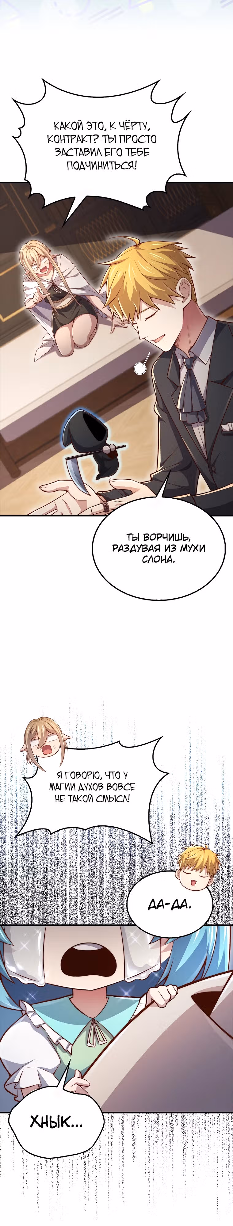 Насколько же богат этот граф?! — Том 4 · Глава 132, страница 13