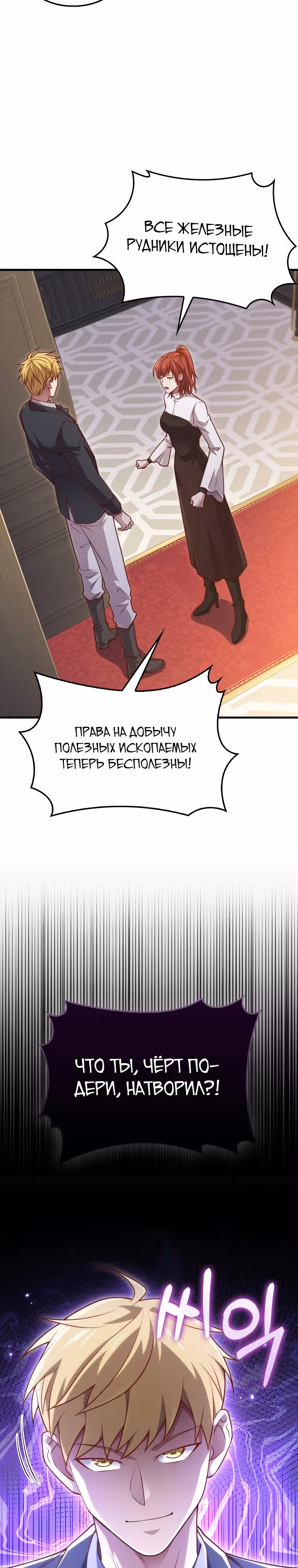 Насколько же богат этот граф?! — Том 4 · Глава 132, страница 17