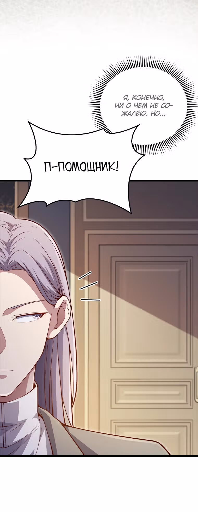 Насколько же богат этот граф?! — Том 4 · Глава 132, страница 20