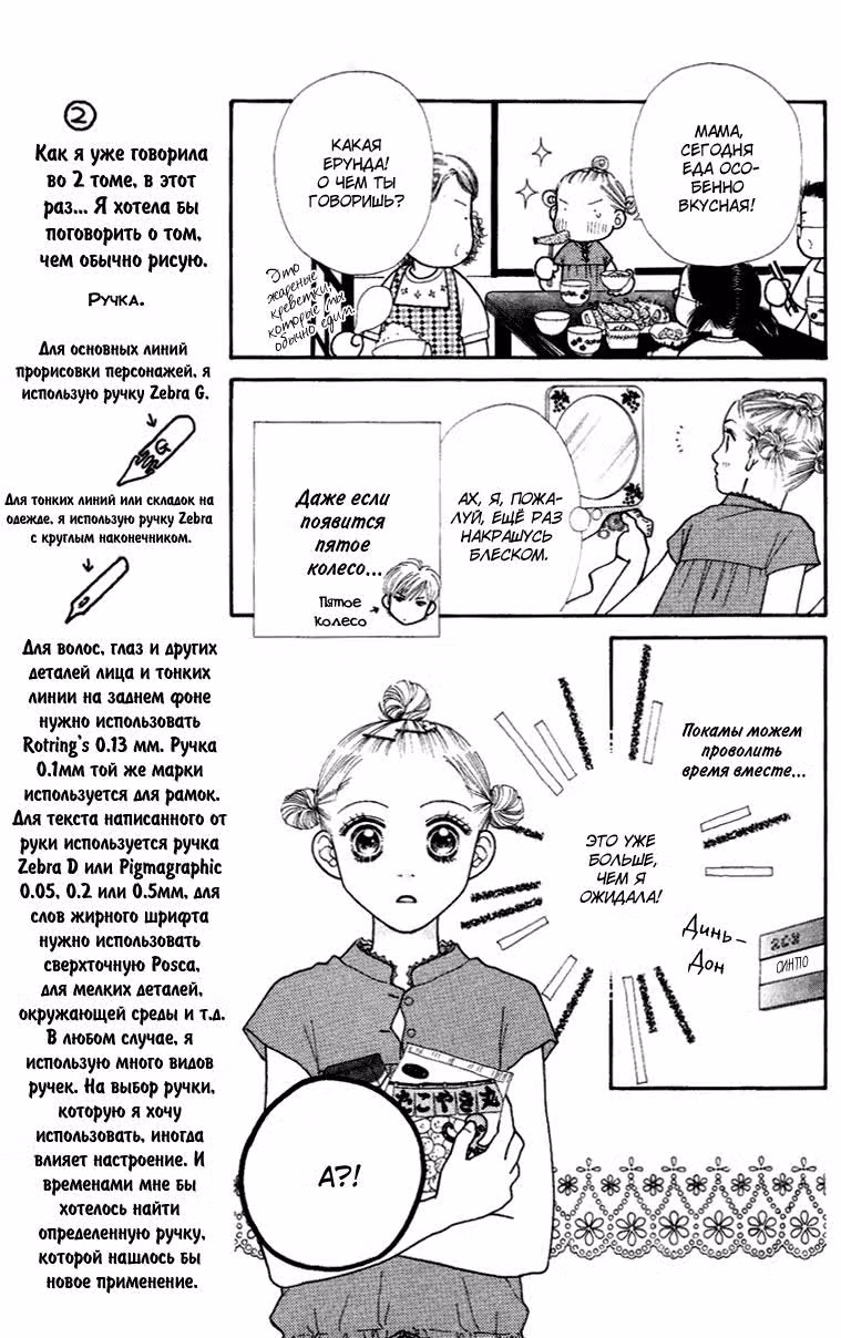 Обыкновенное чудо! — Том 3 · Глава 11, страница 24