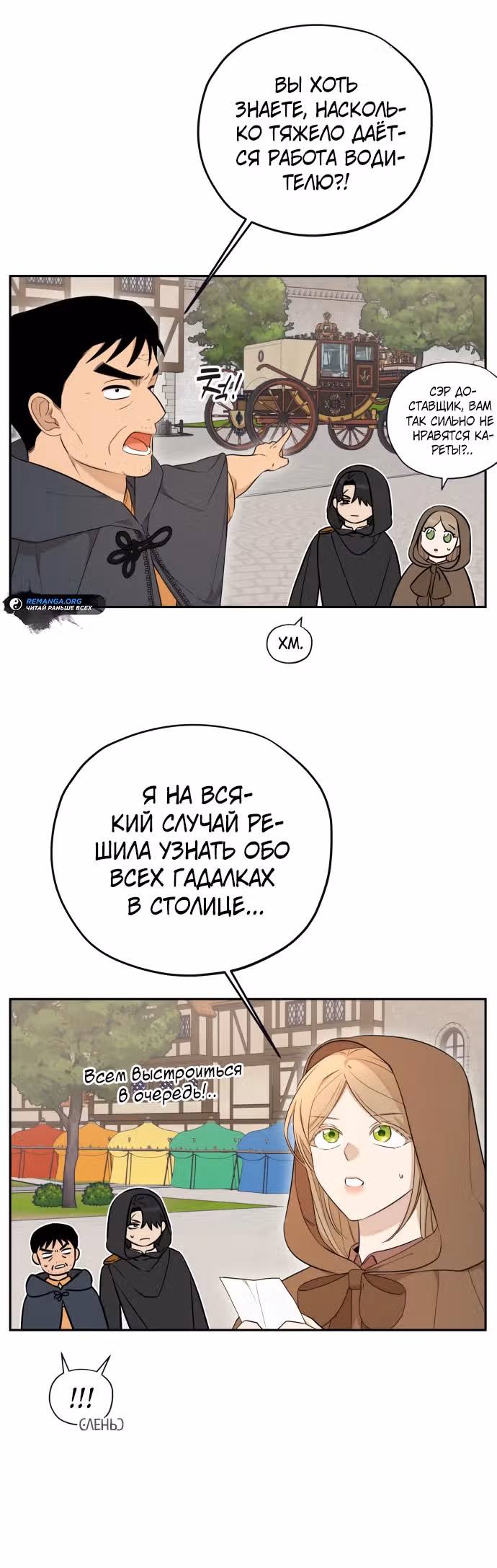 Водитель грузовика, попавший в мир романа-фэнтези — Том 1 · Глава 16, страница 16