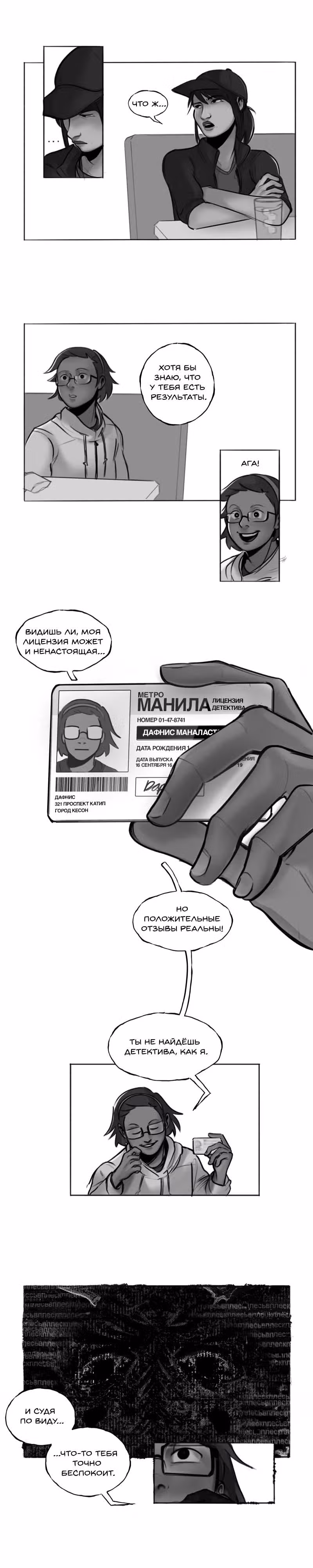 Интерпретация теней — Том 1 · Глава 1.3, страница 3